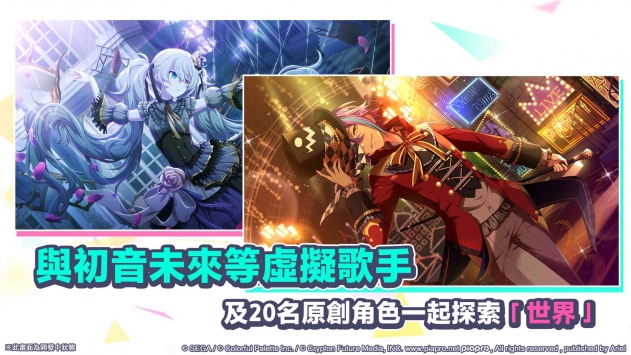 世界計劃繽紛舞臺feat初音未來0