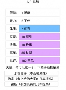 人生重開模擬器安卓版0