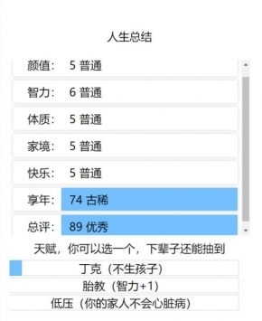 人生重開模擬器安卓版2