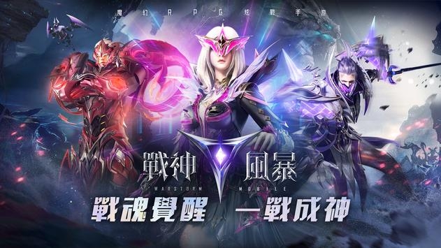 戰神風暴0