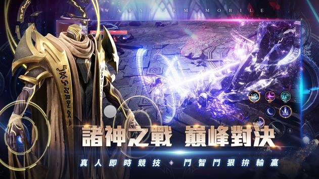 戰神風暴3