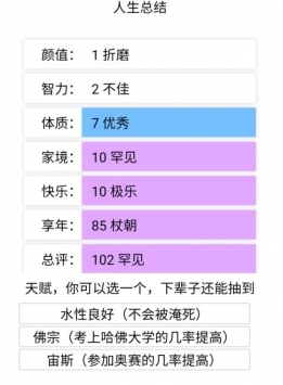 人生模擬器網頁版0