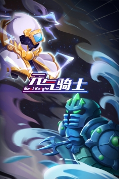 元氣騎士3.2.80