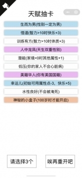 人生重開模擬器變態版1
