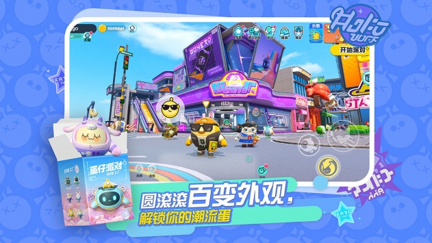 蛋仔派對(duì)手游0