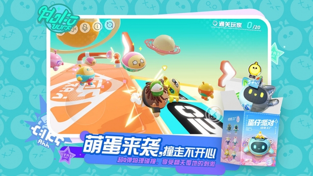蛋仔派對(duì)手游1