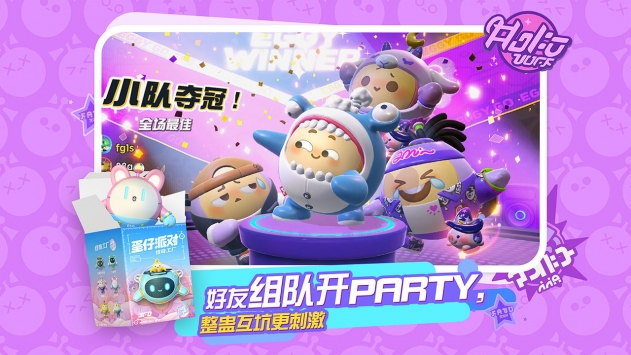 蛋仔派對(duì)手游3