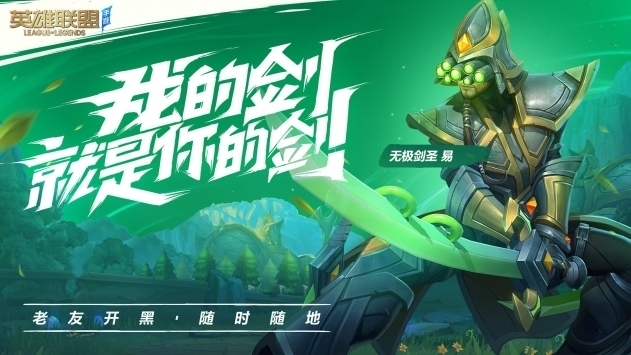 英雄聯(lián)盟手機(jī)版中文版2