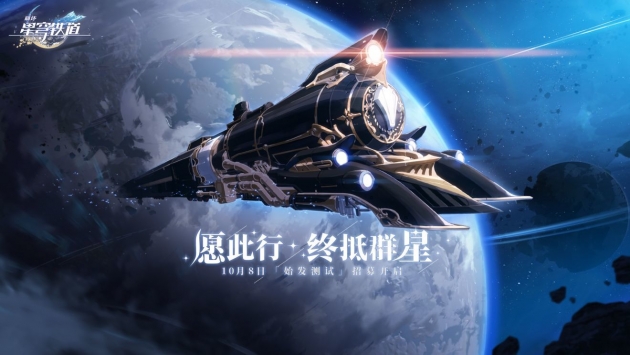 崩壞星穹鐵道10.8測(cè)試0