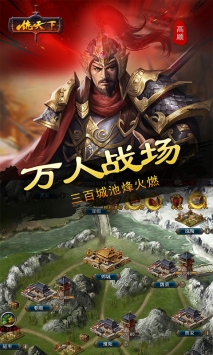 一統(tǒng)天下游戲3