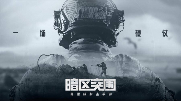 暗區(qū)突圍官網(wǎng)2