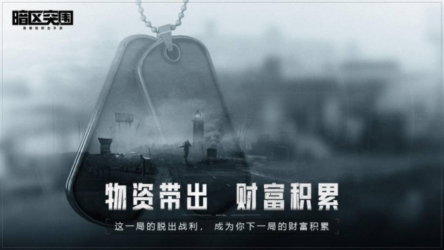 暗區(qū)突圍官網(wǎng)3