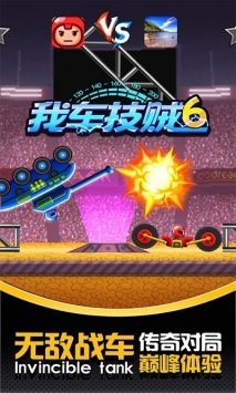 我車技賊六0