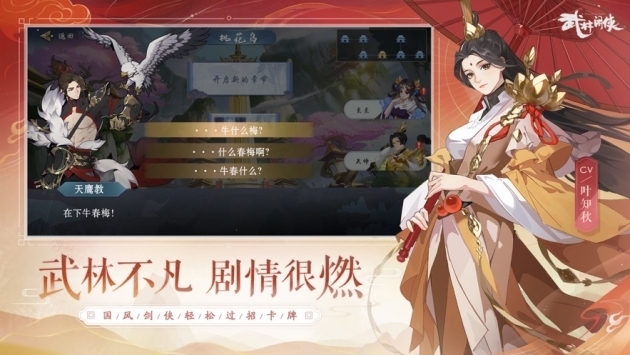 武林閑俠官網版3
