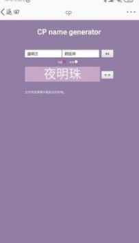 cp name generator網頁版1