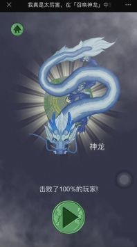 召喚神龍小游戲無敵版4
