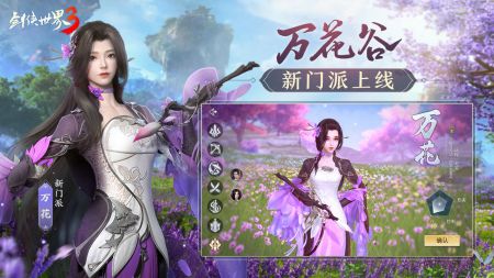 劍俠世界3手游官方版1