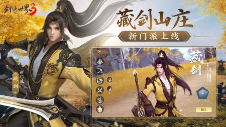 劍俠世界3手游官方版2