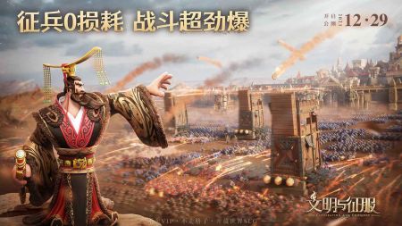 文明與征服手游官網版0