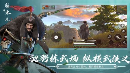 武俠乂手游官方3