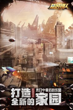 基因獵人手游1