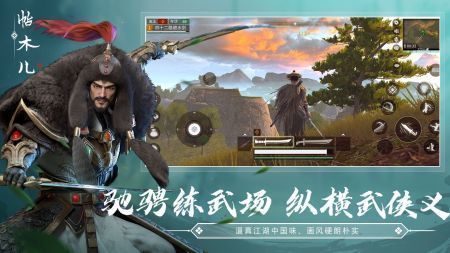 武俠乂手游正版3
