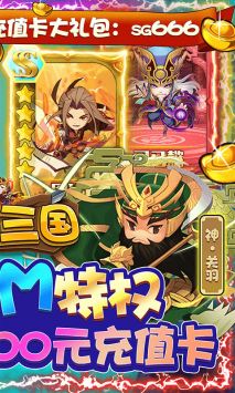西西三國全神將版1