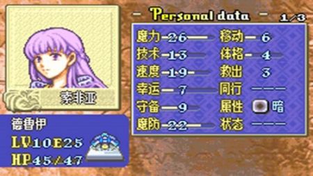 火焰紋章封印之劍(GBA)3