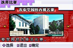 網(wǎng)球王子2003火紅版(GBA)1