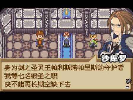 召喚之夜 鑄劍物語1(GBA)1