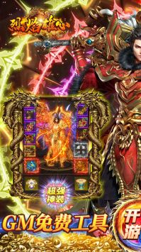 烈焰雄心傳奇版0