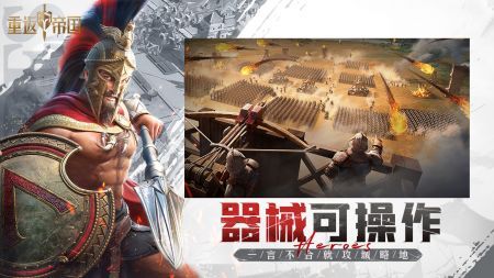 重返帝國(guó)官方版3