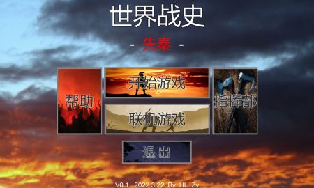世界戰史先秦0