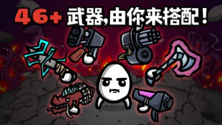 Brotato安卓最新版1