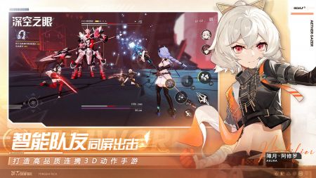 深空之眼手游1
