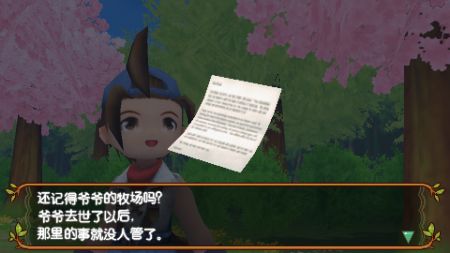 牧場物語蜜糖村與大家的心愿1