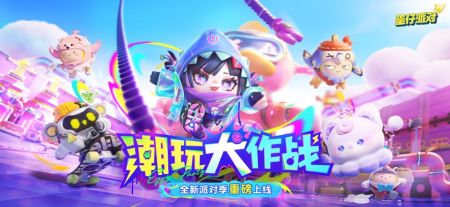 蛋仔派對官方版3