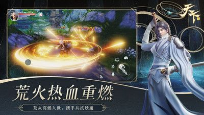 天下手游官網版3