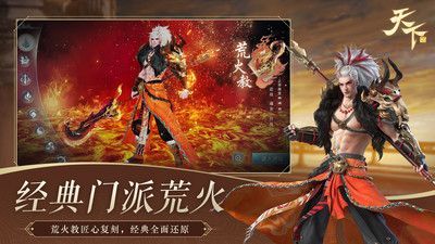 天下手游官網版4