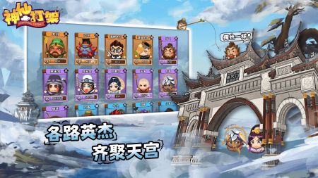 神仙打架1