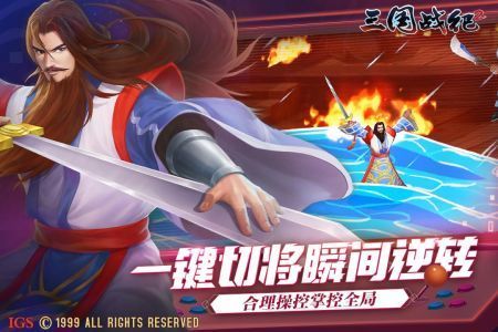 歡動(dòng)三國戰(zhàn)紀(jì)2手機(jī)版1