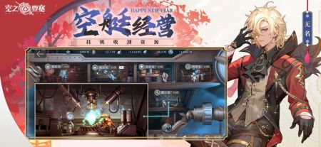 空之要塞啟航2
