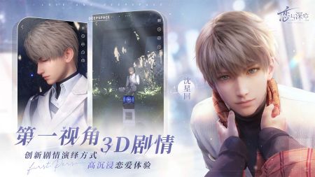 戀與深空最新版2