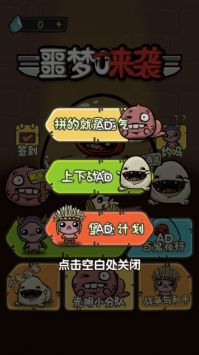 噩夢(mèng)來(lái)襲2