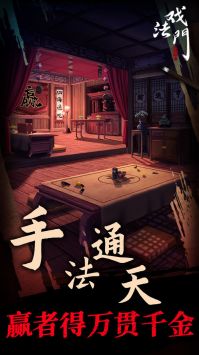 戲法門2