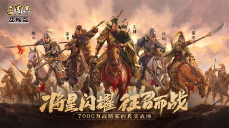 三國志戰略版官網九游客戶端4