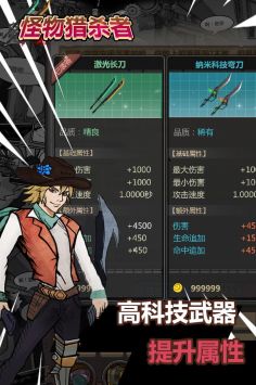 怪物獵殺者3
