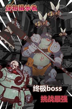 怪物獵殺者4