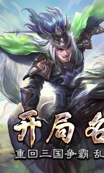 三國online手機版0