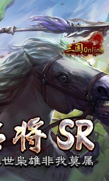 三國online手機版1